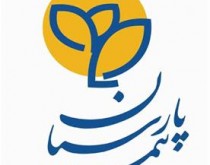 اعلام مهلت استفاده از حق تقدم خرید سهام شرکت بيمه پارسيان