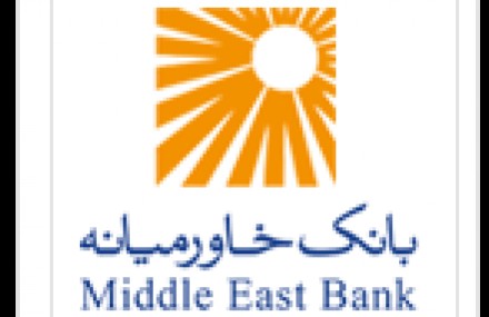 بازگشت بانک خاورمیانه بعد از تعدیل مثبت
