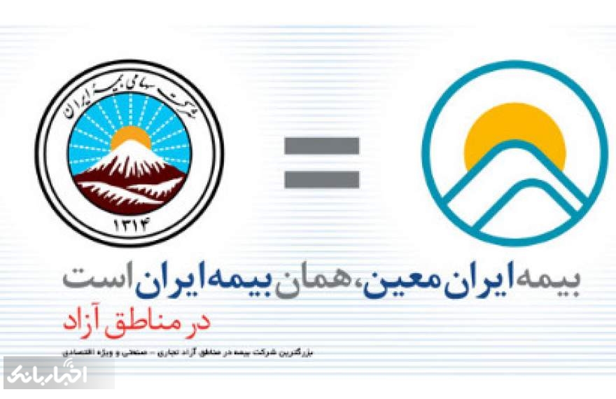 تعلل در واگذاری شرکت بیمه ایران معین