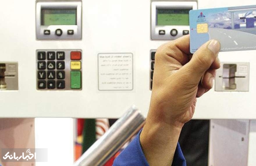 اطلاعات کارتهای بانکی برای اتصال به کارت سوخت کامل نیست