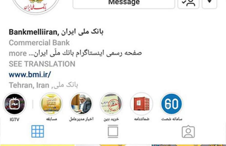 اینستاگرام بانک ملی ایران 100 هزار تایی شد