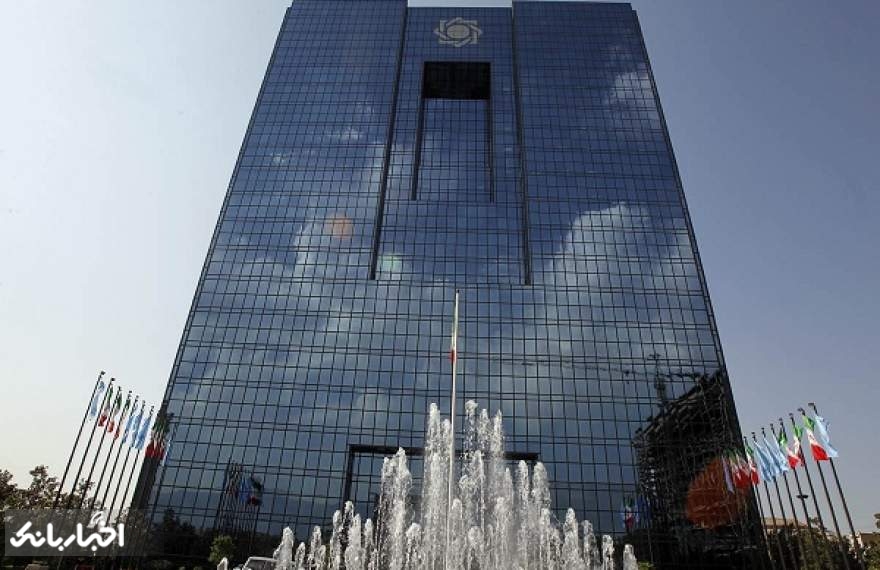 بانک مرکزی برای موسسه " توسعه " هیات سرپرستی تعیین کرد
