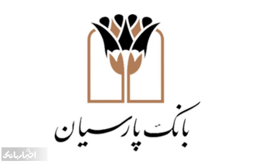 افتتاح حساب یکساله در بانک پارسیان به نرخ ۵ درصد