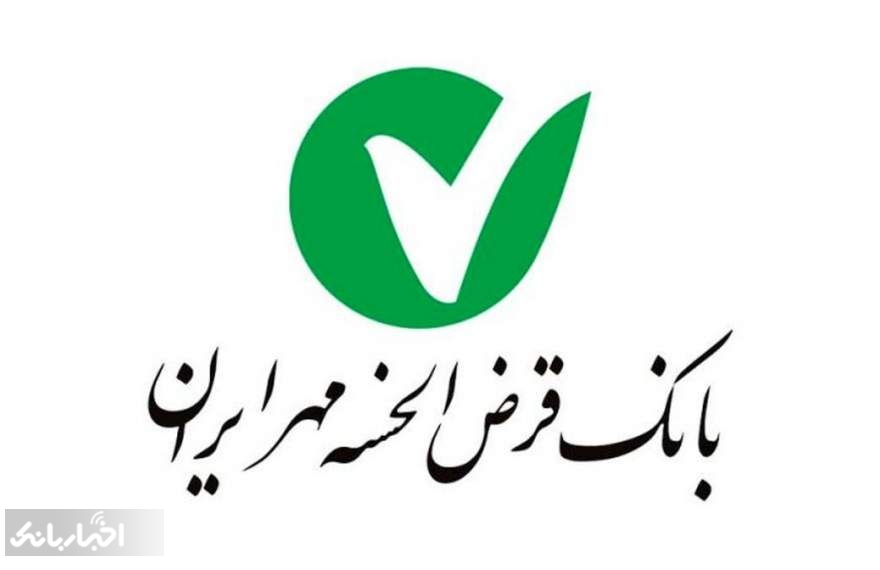 بازگشت عبارت"قرض الحسنه"به تبلیغات پیامکی بانک مهر ایران