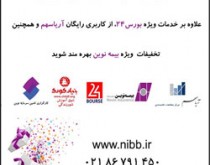 معرفی "جشنواره معاملات آنلاین" توسط کارگزاری تامین سرمایه نوین