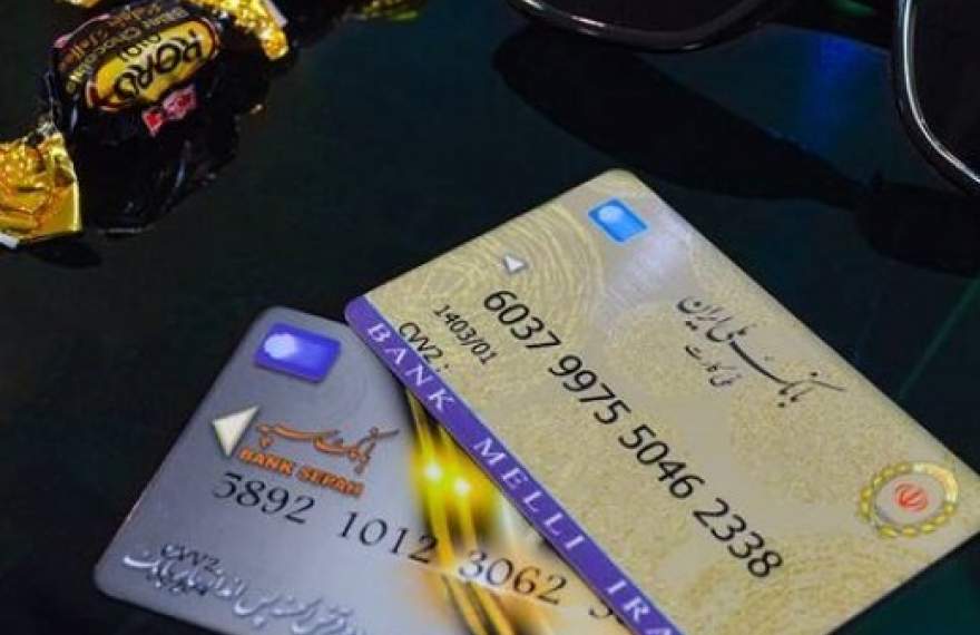 هر ایرانی به طور میانگین چند کارت بانکی در اختیار دارد؟