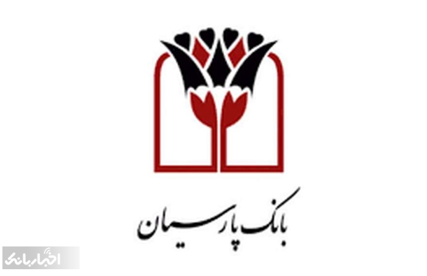 ثبت تراز منفی 1040 میلیارد تومانی بانک پارسیان در خرداد