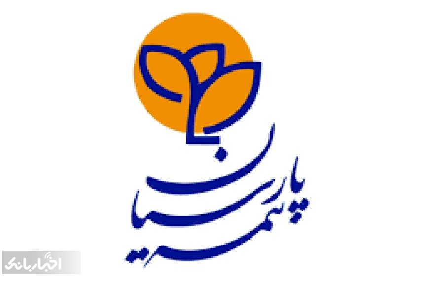 بیمه پارسیان در مهر ماه تراز مثبت ۴۱ درصدی ثبت کرد