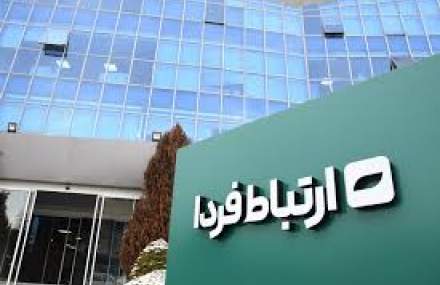 شرکت ارتباط فردای بانک آینده در فهرست شرکت‌های برتر ایران قرار گرفت
